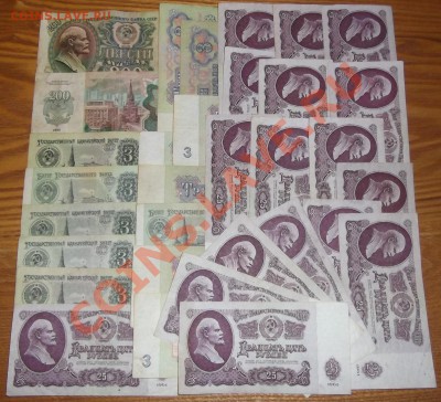 Боны СССР 3, 25, 200 рублей (32шт) --- До 19.12.13 в 22-30 - Боны СССР-32шт.JPG