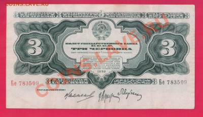 СССР 1932 3 червонца до 19.12 22.00 мск - Без имени-7