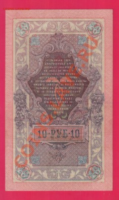 1909 10 рублей Шипов АБ  до 19.12 22.00 мск - Без имени-22