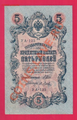 1909 5 рублей Шипов до 19.12 22.00 мск - Без имени-23
