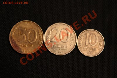 10 коп, 1р, 5р, 10р, 20р, 50р 1991-1993 до 19.12.13-22-00 - IMG_2779.JPG
