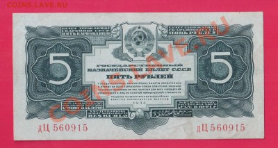 СССР 5 рублей 1934 до 19.12 22.00 мск - Без имени-17