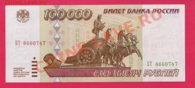 РОССИЯ 100000 1995 aUNC до 19.12 22.00 мск - Без имени-16