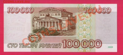РОССИЯ 100000 1995 aUNC до 19.12 22.00 мск - Без имени-15