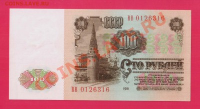 СССР 1961 100 рублей UNC до 19.12 22.00 мск - Без имени-12