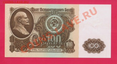 СССР 1961 100 рублей UNC до 19.12 22.00 мск - Без имени-11