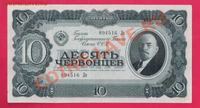 СССР 10 червонцев 1937 до 19.12 22.00 мск - Без имени-9