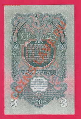 СССР 3 рубля 1947 до 19.12 22.00 мск - Без имени-2