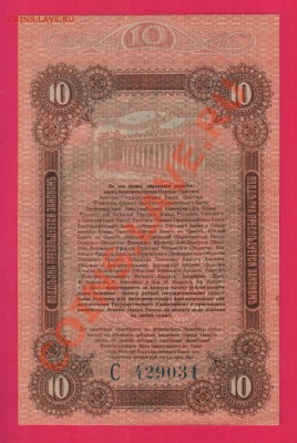 ОДЕССА 1917 10 рублей aUNC до 19.12 22.00 мск - Без имени-8