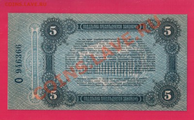 ОДЕССА 1917 5 рублей UNC до 19.12 22.00 мск - Без имени-6