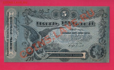 ОДЕССА 1917 5 рублей UNC до 19.12 22.00 мск - Без имени-5