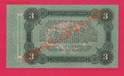 ОДЕССА 1917 3 рубля aUNC- UNC до 19.12 22.00 мск - Без имени-4
