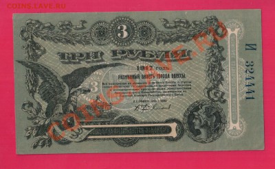 ОДЕССА 1917 3 рубля aUNC- UNC до 19.12 22.00 мск - Без имени-3
