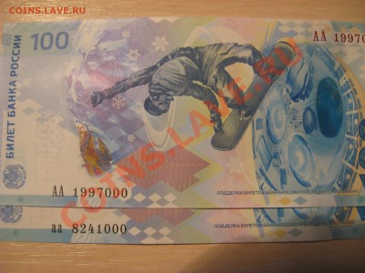 100 рублей СОЧИ на оценку - 0