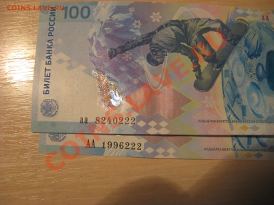 100 рублей СОЧИ на оценку - 2