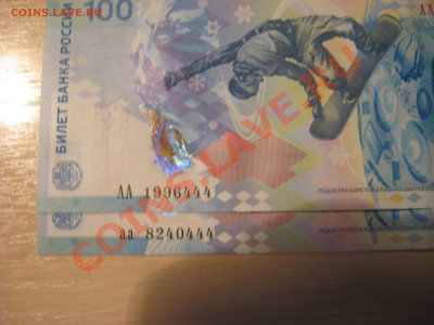 100 рублей СОЧИ на оценку - 4