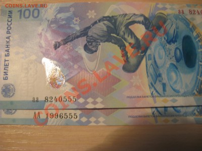 100 рублей СОЧИ на оценку - 5