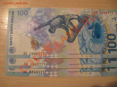 100 рублей СОЧИ на оценку - 7