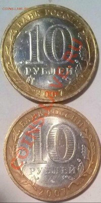 10р 2007г БМ ДГР Вологда 2шт, ок 22.30 Мсв 18.12.13. - 0001Вологда