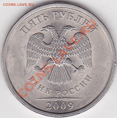 5 р. м (СПМД) 2009 г., разновидность? - шт. Н-5.2А по А.С._аверс