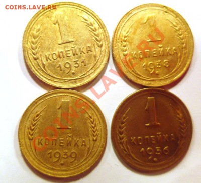 1 КОП 1931,1938,1939,1956(хорошие) 17.12.13г 22:00 мск - IMG_1913