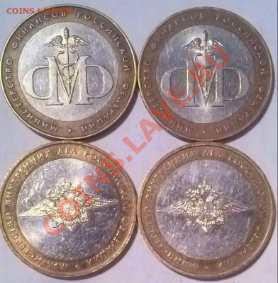 10р 2002г БМ, Мин.Фин.-2шт и МВД-2шт, ок 23.00 Мв 18.12.13. - 0001мин4