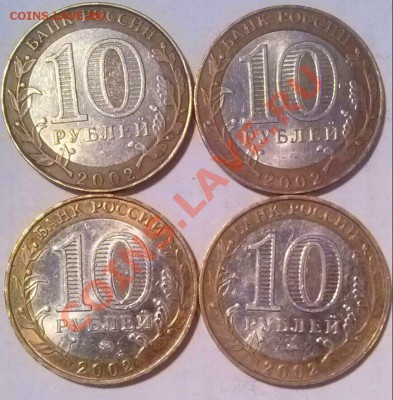 10р 2002г БМ, Мин.Фин.-2шт и МВД-2шт, ок 23.00 Мв 18.12.13. - 0002мин4