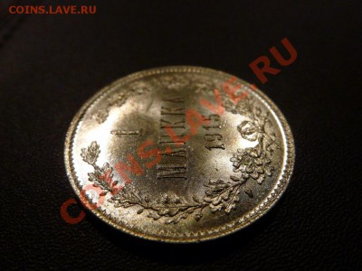 1 марка 1915 г. Оценка. - 1-15-25