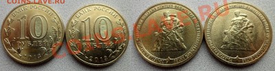 10 руб. 2013г 70 Сталинградской битвы(разновид) до 19.12.13 - SAM_5162.JPG