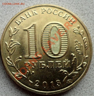 10 руб. 2013г 70 Сталинградской битвы(разновид) до 19.12.13 - SAM_5164.JPG