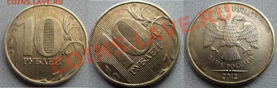 10 руб. (2012г) - полный раскол до 19.12.13 в 21:00мск - SAM_5171.JPG