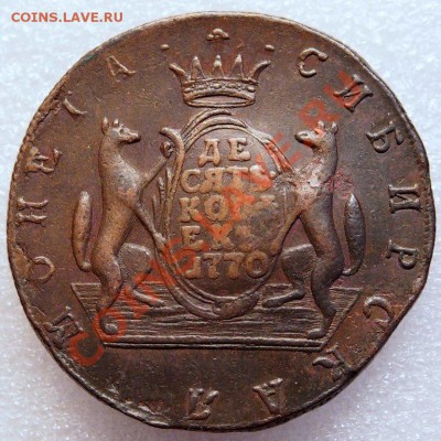 10 копеек 1770 КМ Сибирская монета, не земляная - 377