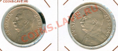 Сталин Чехословакия 100 и 50 крон 1949 г до 21.12 14-00 Моск - сканирование0003