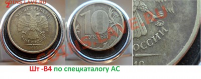 10 рублей 2010г (ммд)- разновиды до 19.12.13 в 21:00мск - SAM_5209.JPG