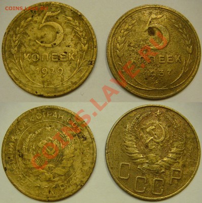 5 КОПЕЕК до 1957 (11 монет) с 200 р, до 18.12 (СР) 22.00 - 5.29-37.JPG