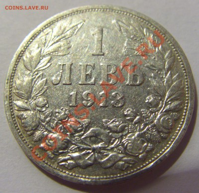 1 лев 1913 год Болгария Ag835 лот №2 до 21.12.13 22:00 МСК - CIMG3458.JPG