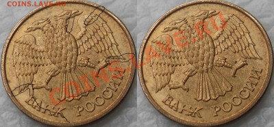 Браки на 1 р. м (Л, М, ММД) 1992 г. - 1рубль 1992г 008.JPG
