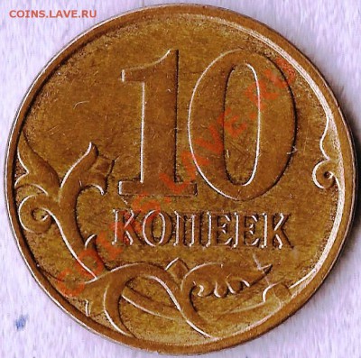 10 копеек 2012г.(М) Раскол штемпеля. До 21.12.2013г. - Изображение 016