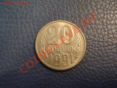 20коп 1991г    М   штемпель - 20 коп 1991 м_1