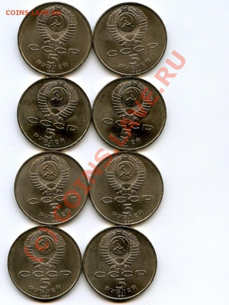 Монеты СССР 5р., 8шт., до 05.02.10 в 22.00 по МСК - 5 р. 2.JPG