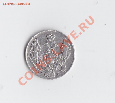 10 коп. 1842 АЧ до 21 ноября 2013 22-30 - 6.JPG