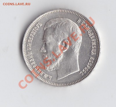 50 коп 1914 до 21 декабря 1914 до 22-30 - 8.JPG