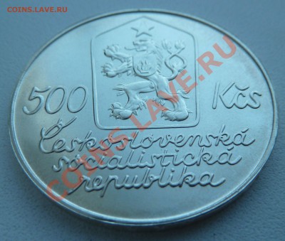 Ag, ЧСФР 500 крон 1987 Йозеф Лада до 20.12.13 22:00 мск - P1160139.JPG