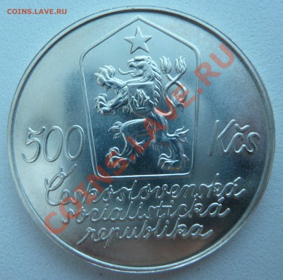 Ag, ЧСФР 500 крон 1987 Йозеф Лада до 20.12.13 22:00 мск - P1160137.JPG