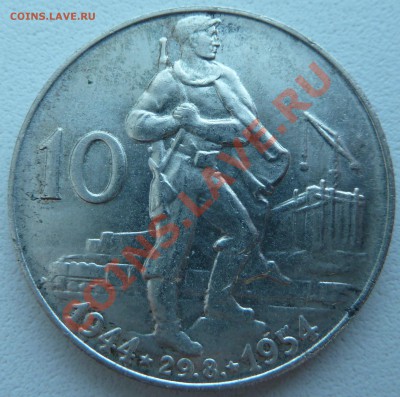Ag, ЧСР 10 крон 1954, Восстание до 20.12.13 22.00 мск - P1160111.JPG