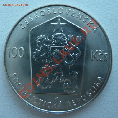 Ag, ЧССР-100 крон 1982, Иван Ольбрахт до 20.12.13 22.00 мск - P1160100.JPG