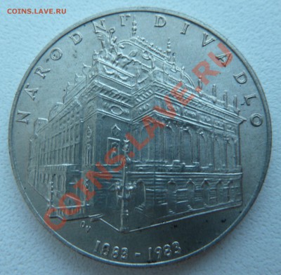 Ag, ЧССР 100 Крон 1983, Народный Театр до 20.12.13 22.00 мск - P1160107.JPG