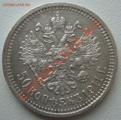 ПОЛТИННИК 1911 ГОДА на оценку - P1170307.JPG
