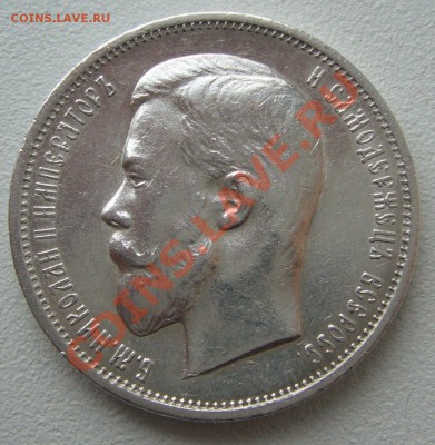 ПОЛТИННИК 1911 ГОДА на оценку - P1170311.JPG