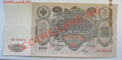 100 р. 1910 г. до 20.12.13 г. в 21-оо - IMG_0697.JPG